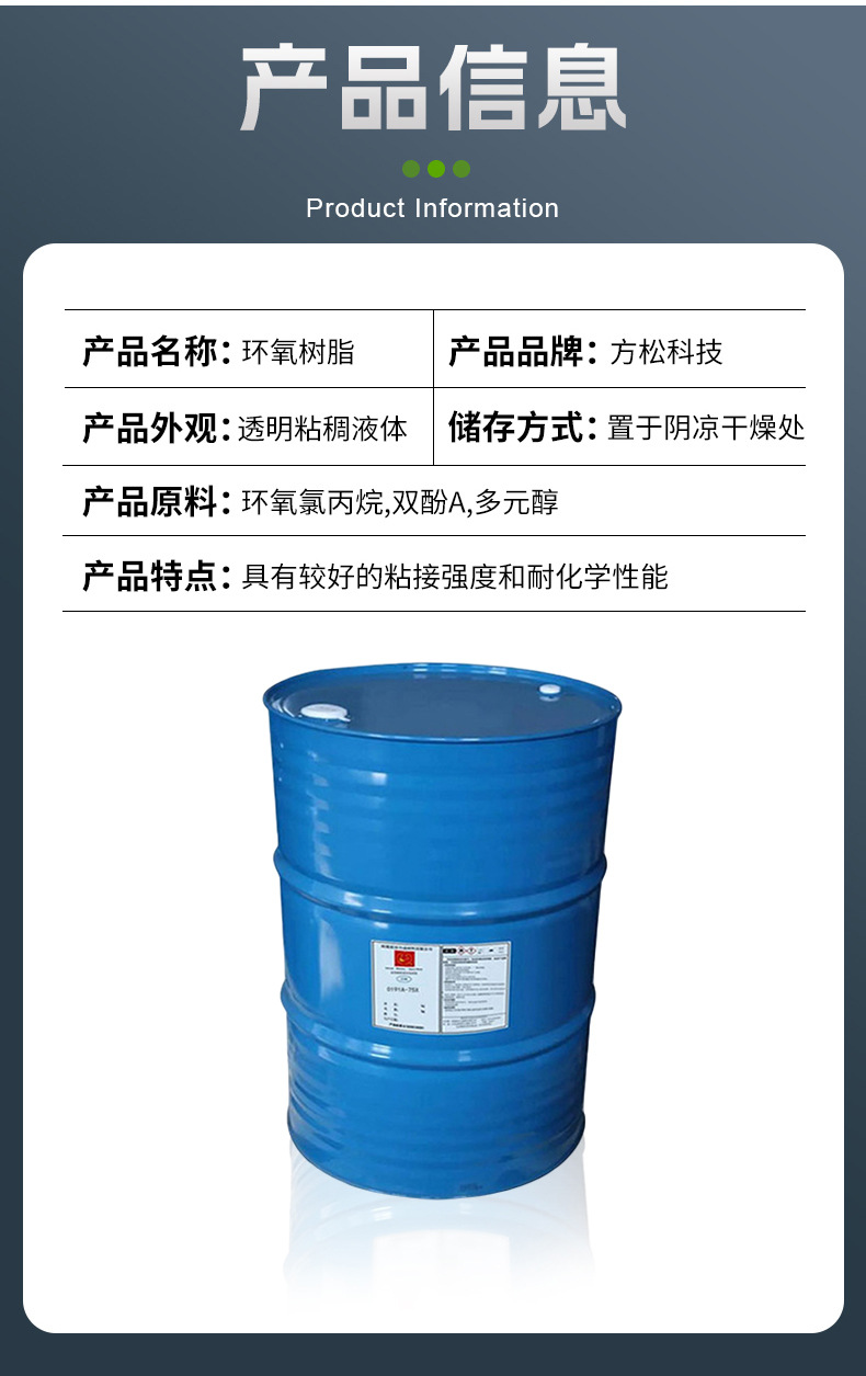 环氧树脂详情_08.jpg