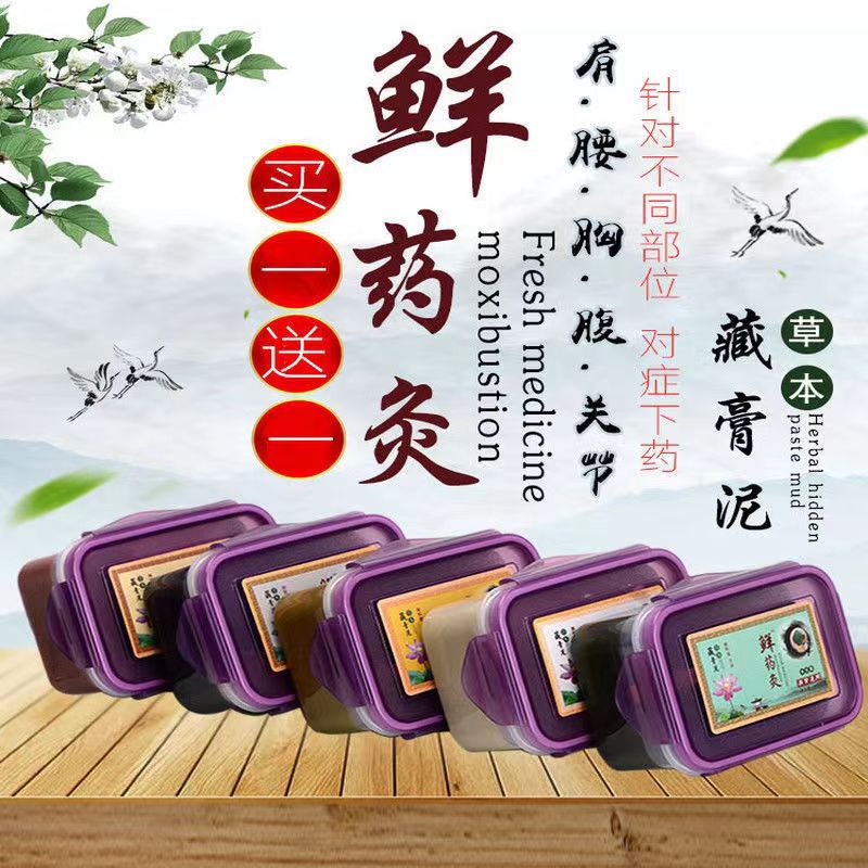 鲜药灸加热泥灸草本养膏热敷肩颈宫寒全身适用身体按摩热敷神器