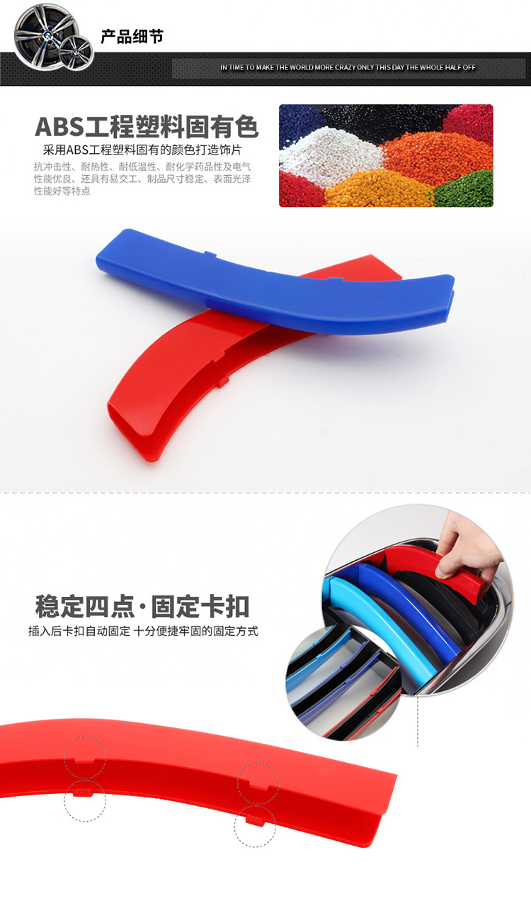Suitable for BMW China net three-color decorative strip buckle 3 series GT5 Series 1 Series X6X2X5X1X3E90F2 0 modification