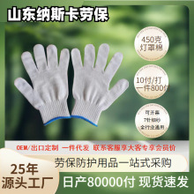 批发十针灯罩棉线450克棉纱500克手套耐磨防护防滑加厚劳保线手套