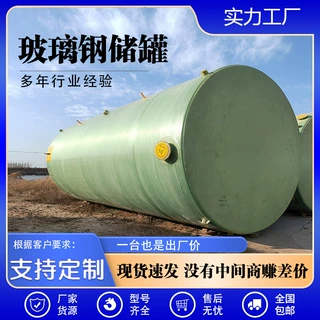地埋式污水处理玻璃钢储罐 工业玻璃钢缠绕储罐 工厂废水处理罐
