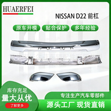 Ƥ�����ǰ�ܱ��ո�������NISSAN D22 72098 98-05�걣�ո���ɣ