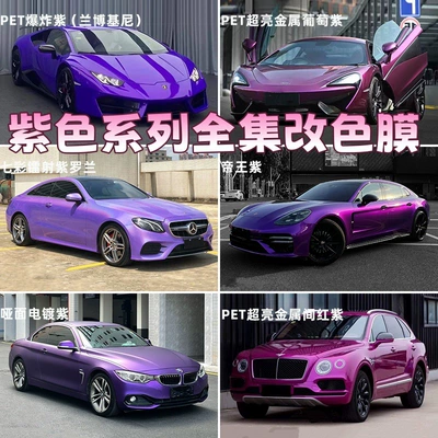 Car Color Change Film Pet - Full Purple Mist Gray Purple Ultra Matte Black Fantasy Purple Capri Gray Purple Silver Fantasy Purple Gentian Purple