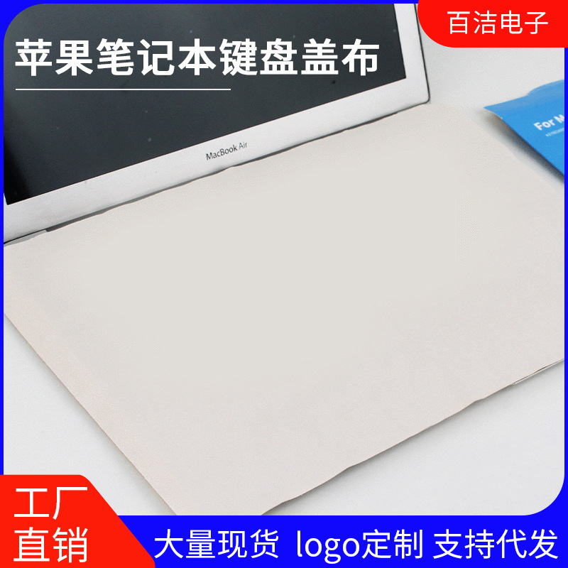 Suitable for Apple Laptop Keyboard Dust Cover MacBook 13/14 Inch Computer Laptop Dust Cloth Suitable for Apple Laptop Keyboard Dust Cover MacBook 13/14 Inch Computer Laptop Dust Cloth