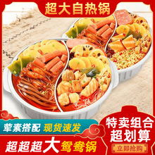 超大鸳鸯锅制热超级重庆自热小火锅米饭懒人方便速食自煮部队火锅