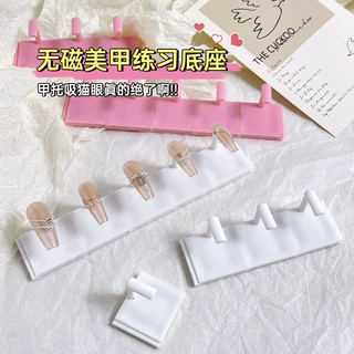 无磁吸猫眼美甲底座甲托穿戴甲片练习固定可拆卸支架刷色美甲工具