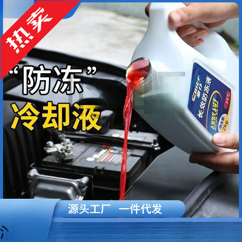 车仆汽车防冻液发动机冷却液水箱宝红色绿色冷冻液四季通用车用品