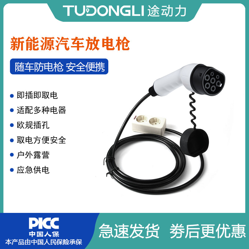 欧标电动汽车充电桩户外露营便携式放电枪16A放电排插应急取电