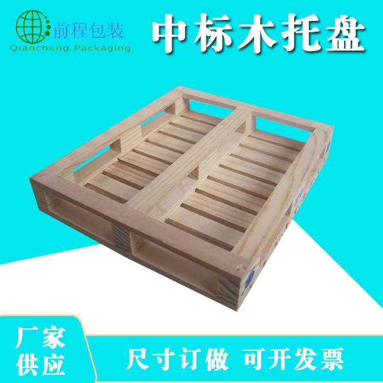 国标托盘叉车木栈板熏蒸出口托盘码垛卡板厂家定制中标木托盘