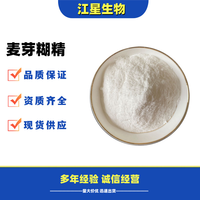 麦芽糊精 现货直发 西王酶法糊精 水溶性 增稠剂 甜味剂 白色粉末