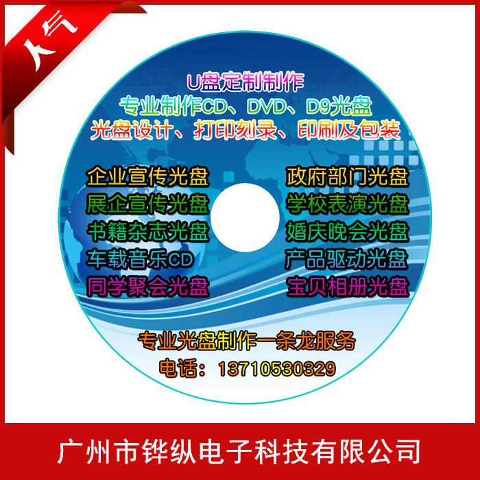 厂家DVD光碟 CD光盘打印刻录 光盘制作 光盘印刷 防复制加密光盘