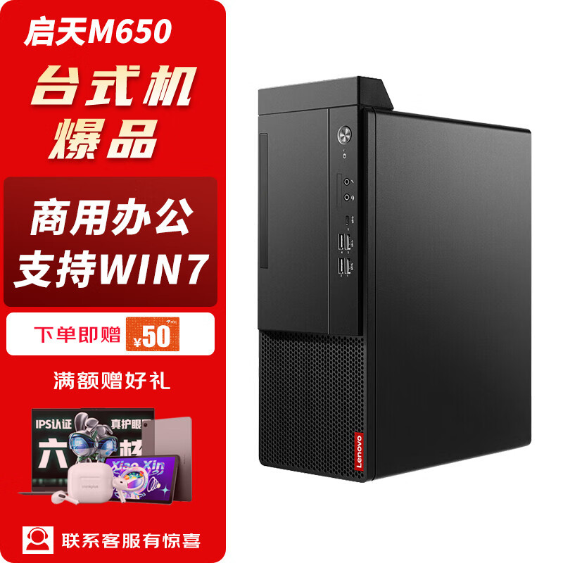Lenovo Qitian M650 Commercial Desktop Office Computer Support Win7 I5-13500 8G
