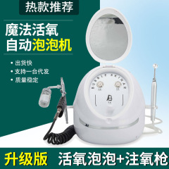 日本活酸素魔法泡器酸素美顔清潔新型日本式皮膚管理美容院美容器