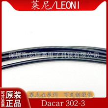 ��Ʒ����LEONI Dacar302 302-3 462��о0.4/0.5ƽ������ͬ������