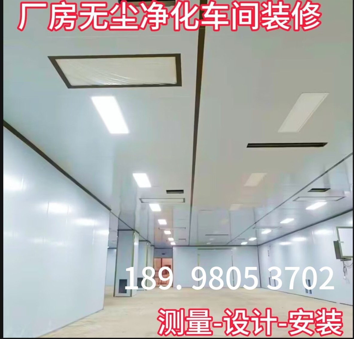 深圳无尘车间装修设计安装净化工程净化板隔墙吊顶