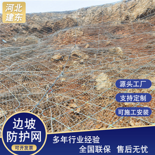 Customized Slope Protection Net, Mountain Slope Protection Sns Active Protection Net, Highway and Railway Anti-Falling Passive Protection Net