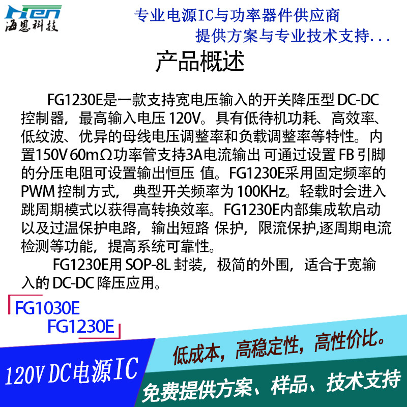 綯 100Vѹ DC-DCԴIC 5V3AԴоƬ FG1030E