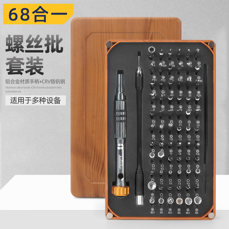 五金工具维修工具68合1螺丝刀套装