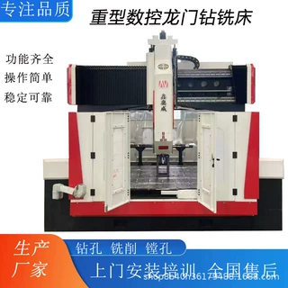 数控龙门钻铣床1-4米可定制三轴加工钻孔攻丝铣削镗孔一体完成