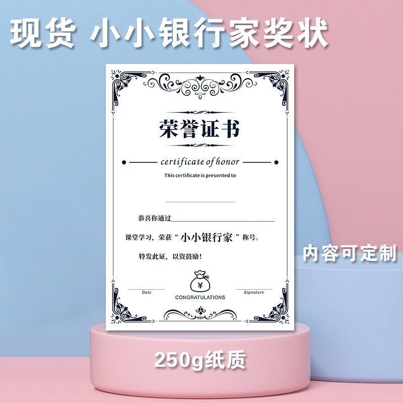 创意新款小小银行家奖状卡通荣誉奖可爱通用模板奖励理财小朋友优