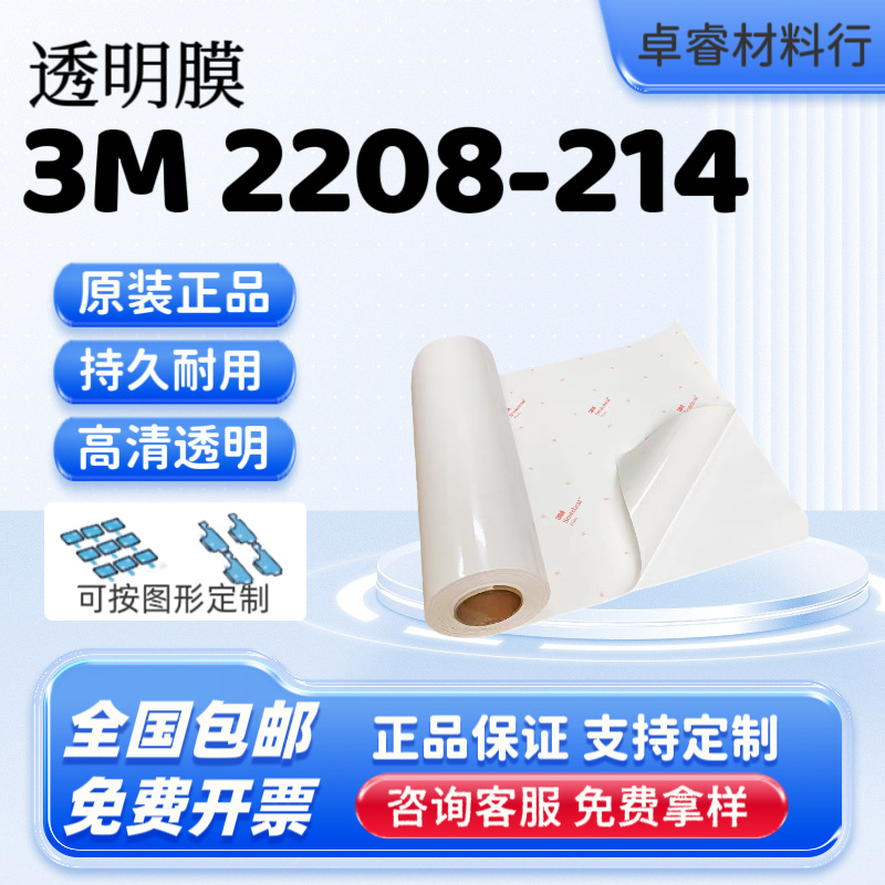 3MIJ2208-214透明膜车身贴集装箱贴户外喷绘写真高清数码打印贴膜