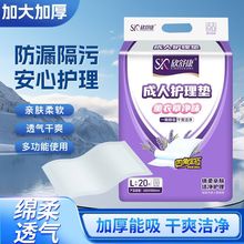 薰衣草净味型护理垫可固定一次性隔尿垫加厚型60X90型产妇护理垫