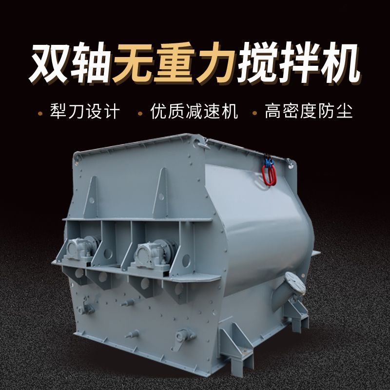 干粉砂浆生产线8方双轴无重力搅拌机腻子粉混合设备涂料机器大型