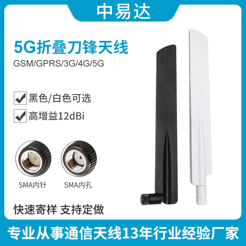 现货供应高增益5g刀锋天线5g路由器网关物联网外置全频段全向天线