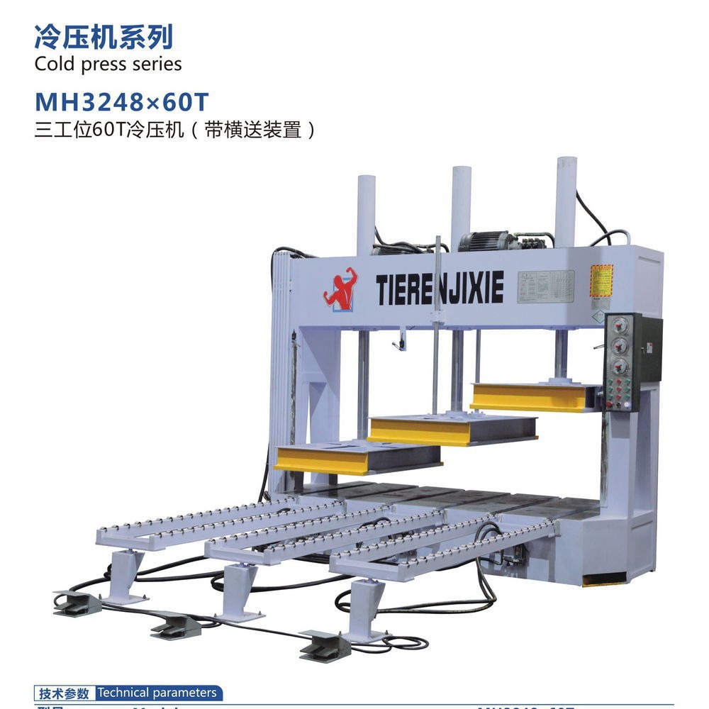 铁人机械冷压机门板木工冷压机全自动液压压机木工设备
