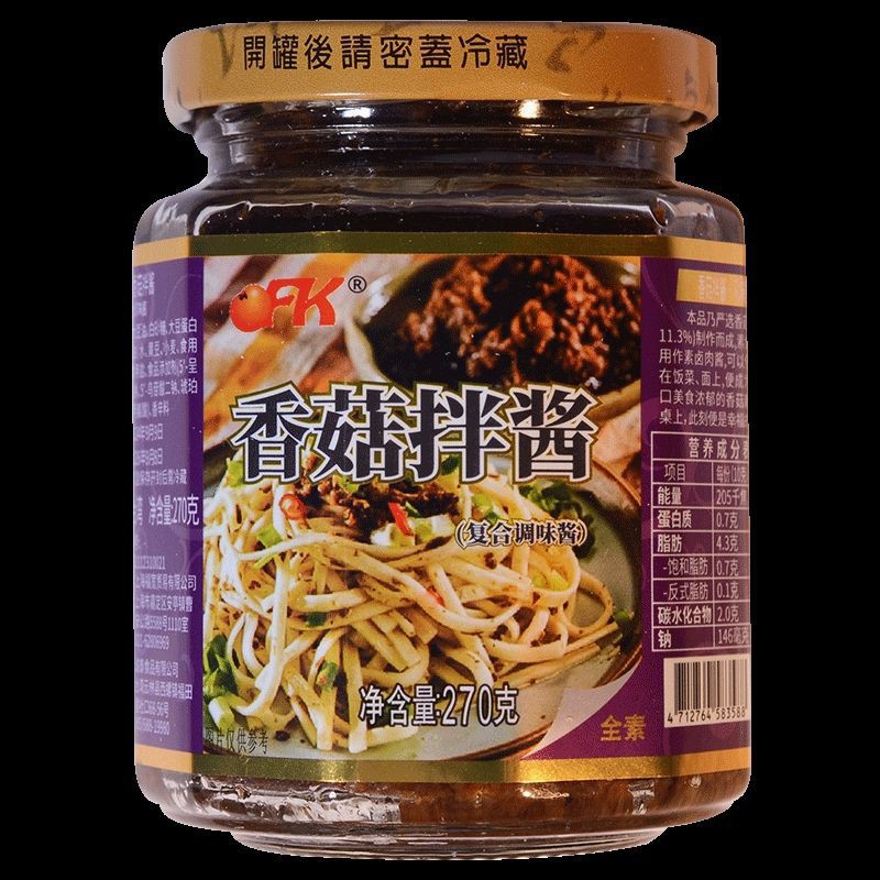 OFK台湾进口270克香菇拌酱鱼子酱干贝蒜蓉辣椒豆豉小鱼干虾酱红葱