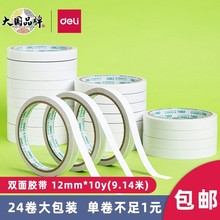 得力(deli)高粘性棉纸双面胶带12mm*10y(9.1m/卷) 24卷/袋装30401