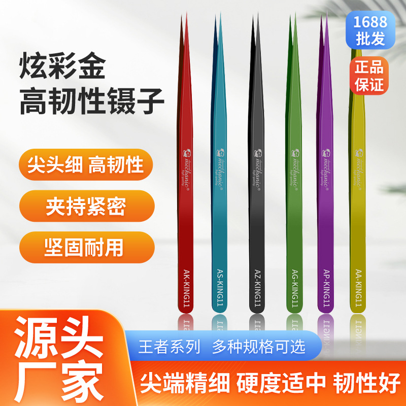 维修佬 工业用不锈钢防静电尖头夹子高精密弯嘴镊子燕窝挑毛工具