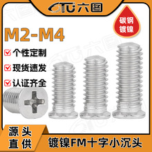 FM������ʮ�ֳ�ͷС��˿ƽͷ��˿ʮ�ֲ���˿��M2/M2.5/M3/M3.5/M4