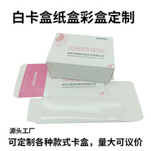 包装盒定制彩盒卡盒小白盒生物科技电子数码手机配件定制包装盒