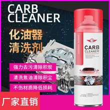 A化油器清洗剂机械机油油泥除油污去发动机链条清洗剂工业清洗剂