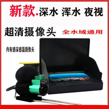 新款探鱼器浑水可视锚鱼超高清钓鱼水下摄像头红外夜市全套通用厂