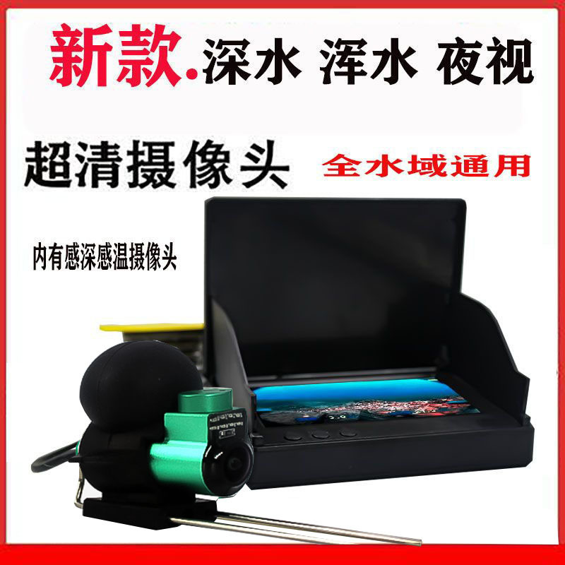新款探鱼器浑水可视锚鱼超高清钓鱼水下摄像头红外夜市全套通用厂