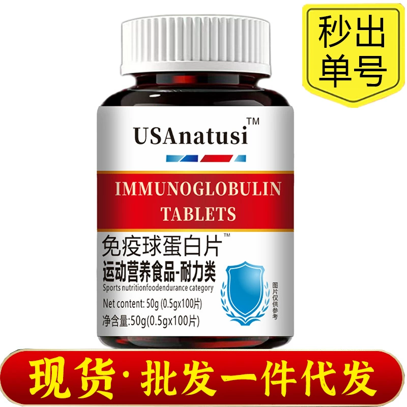 Иммуноглобулин таблетки 100 штук, горячая распродажа, импортное сырье, новые поступления, готовый склад, поддержка оптовых и дропшиппинг заказов.