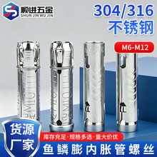 定制304不锈钢三片式四片式分片鱼鳞膨内胀管螺丝杆吊顶拉爆螺栓