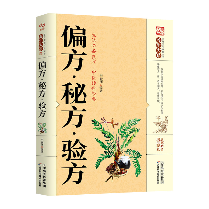 Chinese medicine folk prescription secret prescription prescription