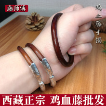 西藏正宗鸡血藤手镯女正品原藤细无节情侣款手环链子饰品鐲子批发