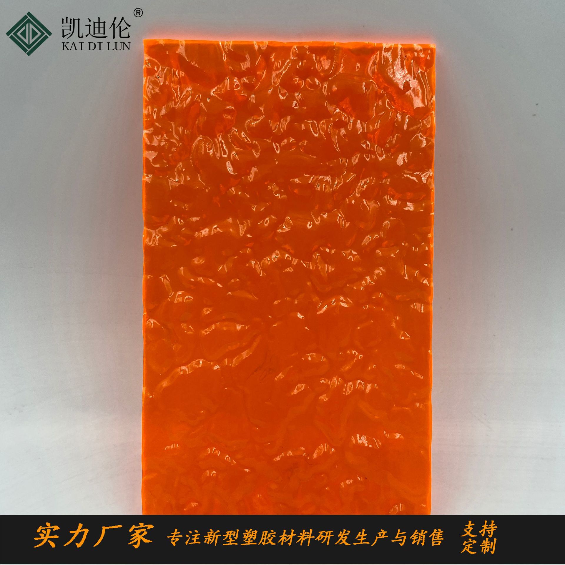 厂家供应彩色挤压石头纹亚克力板荧光红水波纹有机玻璃激光切割
