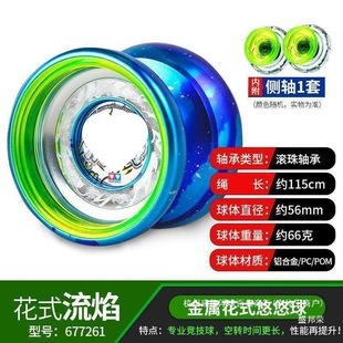 Yo-Yo Firepower Boy King Liuyan Competition Yoyo Ball Children's Metal Luminous Yo-Yo Vacuum Silver Blade