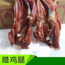香荷腊鸡腿带骨腌鸡腿肉特产咸鸡腿广式风味鸭腿腊鸡煲仔饭整箱10