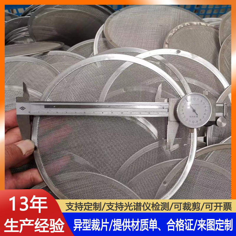 丝网深加工各种圆形滤芯滤片包边风险不锈钢圆片精密耐腐蚀滤筒