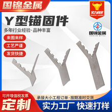 石化炉窑锚固钉 不锈钢Y型锚固钉 垃圾焚烧炉锚固件