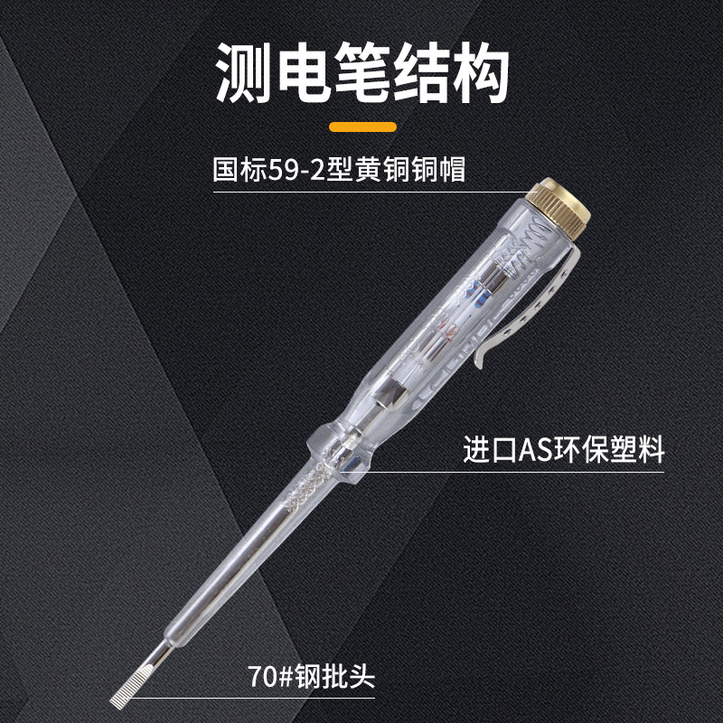 铜头测电笔一字透明家用便携试电笔500V测零线火线电工专用批发