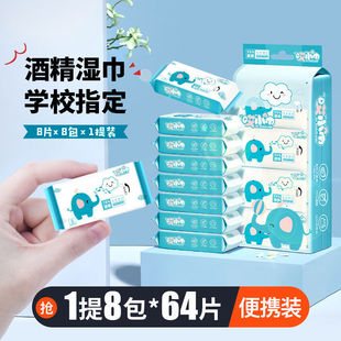 Disinfectant Wipes 75% Alcohol Small Package Individually Packaged Restaurant Adult Cleansing Paper Kidsren and Students Drop Shipping