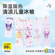 儿童冰袖防晒宝宝可爱卡通套袖 夏季防紫外线冰丝男女童护臂薄款