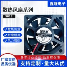 5012散热风扇5V静音香薰机加湿器直流风扇CPU风扇深圳工厂